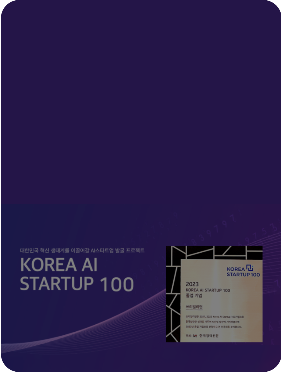 Selected as one of the 2023 Korea AI Startup 100 Graduation Companies