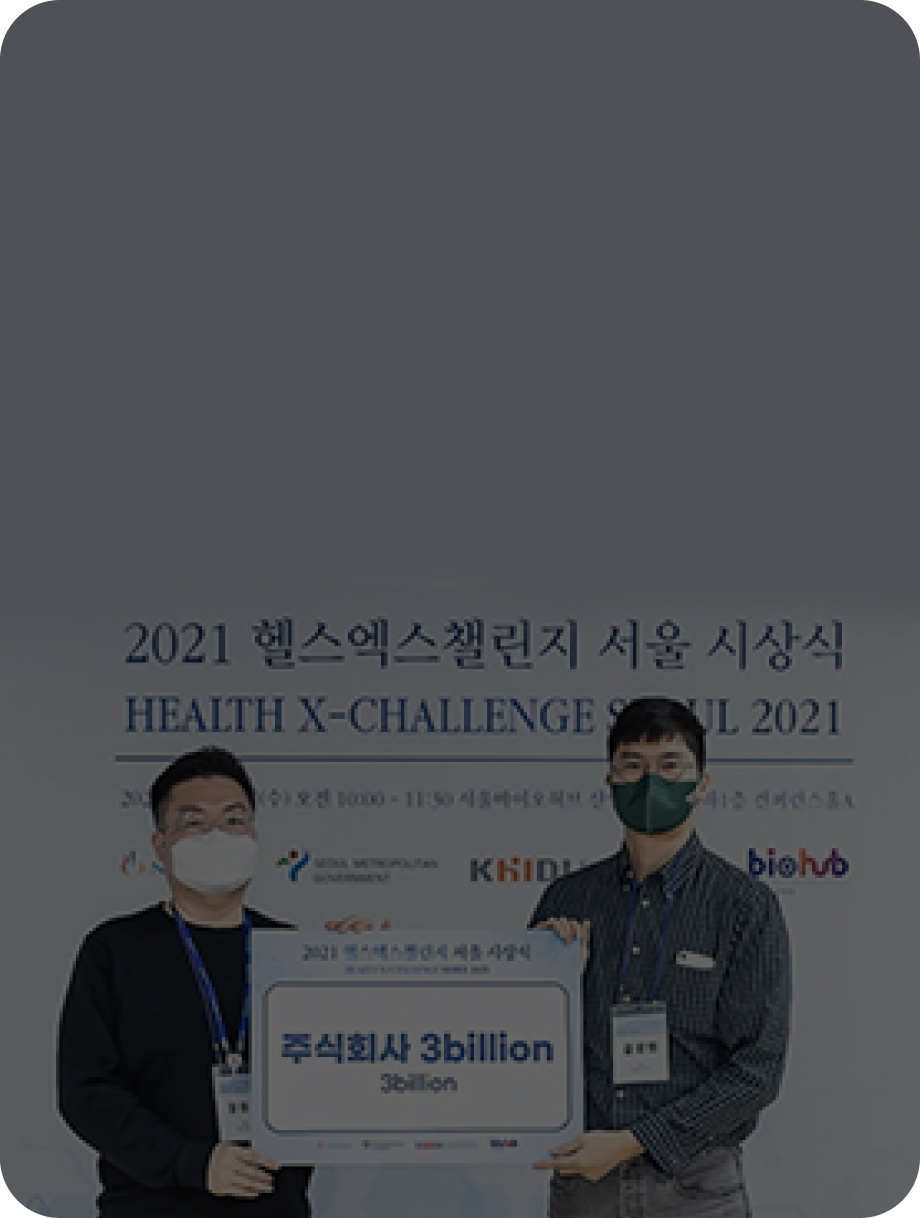 쓰리빌리언, 한국노바티스 헬스엑스 챌린지 서울 최종 선정