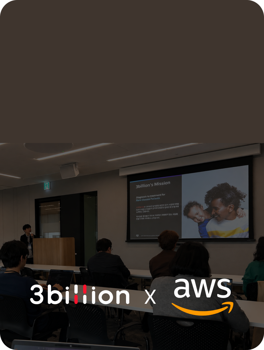 쓰리빌리언, AWS HealthTech Seminar 서 GEBRA™ SaaS 구축 및 글로벌 진출기 발표